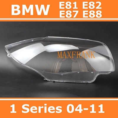 04-11款 寶馬 BMW E81 E82 E87 E88 大燈 燈罩 替換式燈殼 頭燈蓋 大燈蓋 大燈罩 燈殼 面罩