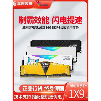威剛 DDR4 8G 16G 32G 2666 3200 3600桌機電腦記憶體條RGB燈套條