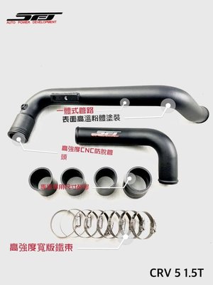 SUGO汽車精品 本田 HONDA CRV 5/5.5代 專用SFJ 黑色款一體式鋁合金渦輪管