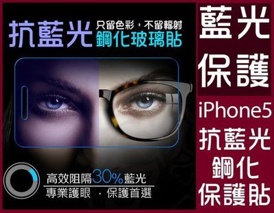 9H抗藍光鋼化玻璃保護貼 iPhone5 6 Plus Zenfone5 6 GO ZC500TG ZD551KL