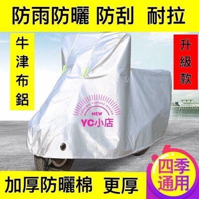 [現貨 實拍影片]XL號厚款牛津鋁 摩托車罩 電動車車罩 機車罩 機車車罩 適Gogoro Vespa 勁戰勁豪等車型