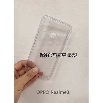 Realme 3  Realme3PRO Realme5 5Pro XT 超強 防護 防摔 氣墊空壓殼 實拍 現貨