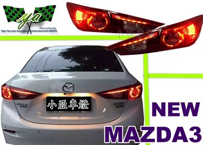 小亞車燈╠ 全新MAZDA 3 2015 15 馬自達 3 4門 4D 低階改高階 LED 光柱 尾燈