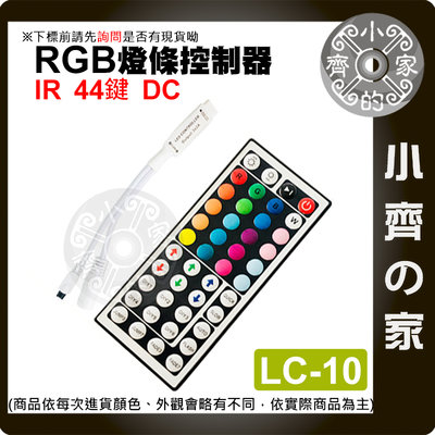 【現貨】LC-10 迷你 七彩 LED 燈條 IR44鍵紅外線 5-24V 4PIN DC控制器 RGB 遙控器 小齊2