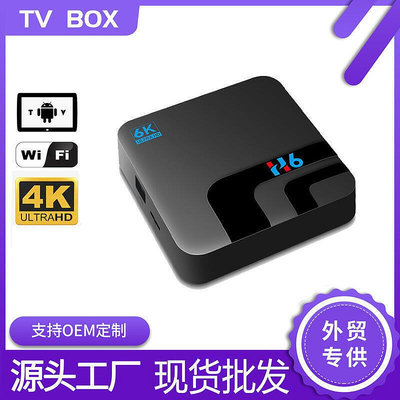啊包h6 5g網絡電視機頂盒 android tv box網絡機頂盒安卓電視盒子    路購物