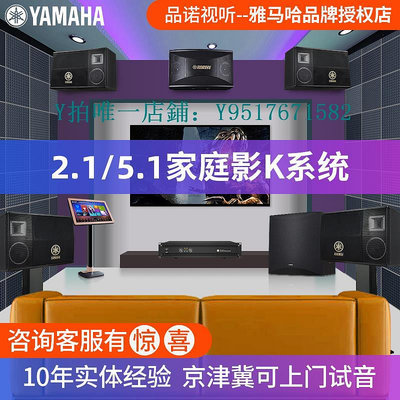 點歌機 Yamaha/雅馬哈家庭ktv音響套裝全套影院家用k歌卡拉OK點歌機設備
