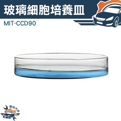細菌 細胞培養皿 高硼矽玻璃培養皿 耐高溫 60/75/90mm MIT-CCD90