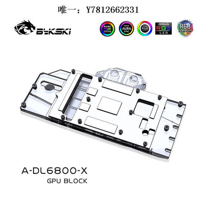 電腦零件Bykski A-DL6800-X 顯卡水冷頭 迪蘭 Radeon RX 6800 Serial 戰神筆電配件