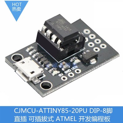 CJMCU-ATTINY85-20PU DIP-8腳 直插 可插拔式 ATMEL 開發編程板 W177 [9010123