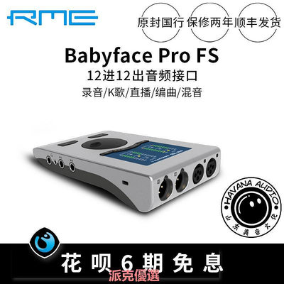精品新款RME Babyface Pro FS娃娃臉錄音編曲直播音頻電腦專業聲卡