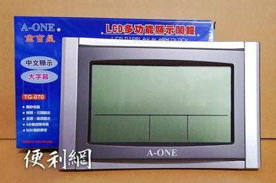 A-ONE LCD多功能顯示鬧鐘 TG-070 中文顯示 大字幕 座掛兩用 尺寸:240×158×34mm-【便利網】