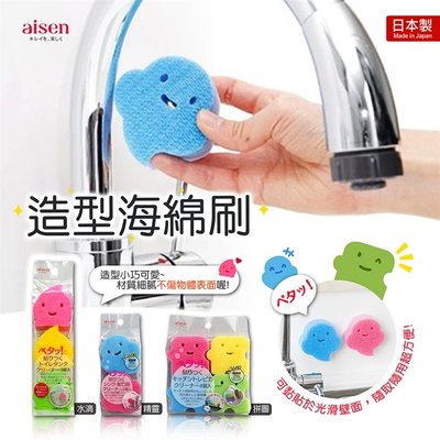 日本製【Aisen】造型海綿刷2入3入4入 清潔刷 浴室 廚房