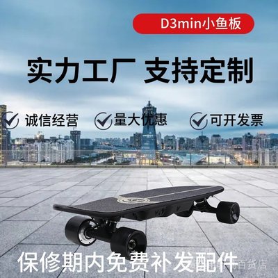 工廠直銷D3min 滑板新款批發四輪小魚板電動滑板-master衣櫃4