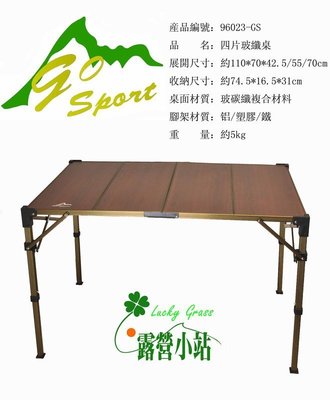 露營小站~【96023】GO SPORT 四片複合板玻璃纖維折疊桌
