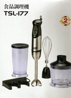 新潮流 食品調理機/魔力料理棒 TSL-177 攪拌棒/打蛋機/打蛋器/打冰沙冰塊