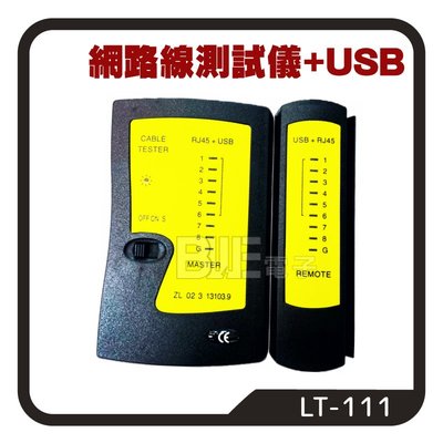 [百威電子] SCE 網路線測試儀+USB 檢測多種線材 LT-111