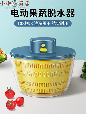 日本蔬菜脫水器家用沙拉洗菜甩干機廚房電動瀝水籃甩菜盆甩水神器-小琳商店