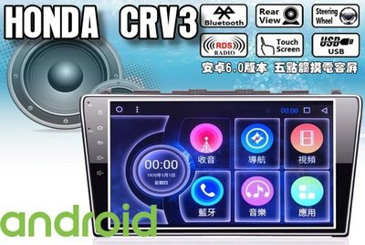 **Ji汽車音響**HONDA CRV3  10.2吋android 8.1安卓專用機 四核心 S1導航 手機鏡像 上網