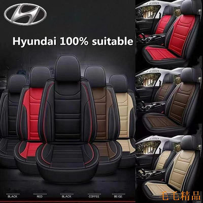 毛毛精品高品質新款現代皮革座椅套Hyundai Accent Getz Azer Elantra汽車座椅保護套
