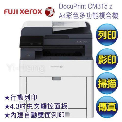 富士全錄fuji Xerox Dp Cm315z A4彩色雷射多功能複合機 Yahoo奇摩拍賣