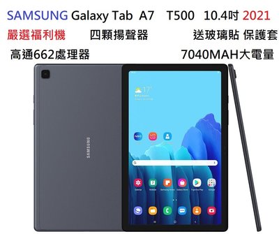 嚴選福利SAMSUNG Galaxy Tab A7 T500 10.4吋平板電腦四顆環繞喇叭 線上學習 吃雞 天堂2