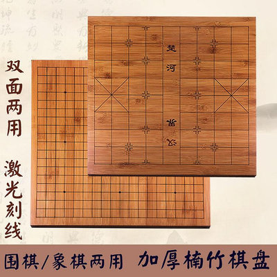 中國象棋圍棋棋盤2cm19路實木楠竹盤雙面木質高檔兩用 棋盤