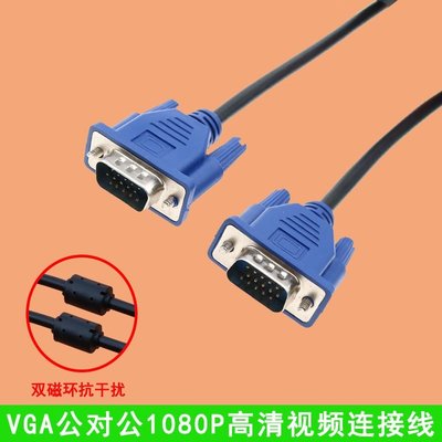 （量大價優）vga高清視頻連接線電腦顯示器投影儀支持VGA輸入的設備屏幕傳輸線 MK