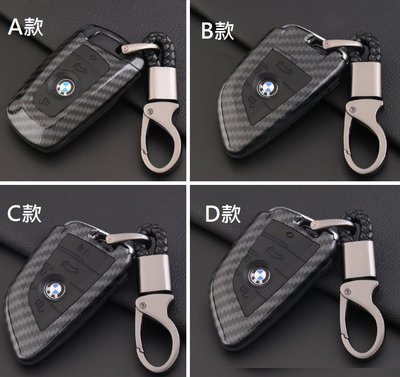 《HelloMiss》BMW 碳纖維紋路 烤漆 鑰匙殼 保護殼 鑰匙套 皮套 鑰匙包 X1 X2 X3 X4 X5 X6