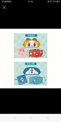 7-11 哆啦A夢 Doraemon 711神奇道具集點送[和風旅行口罩＋眼罩]哆啦A夢/款