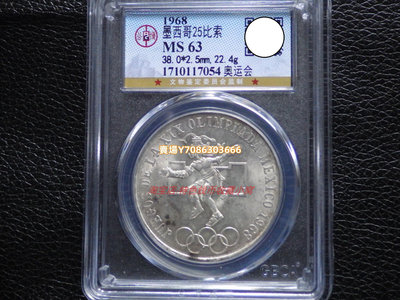 特價公博評級MS63墨西哥1968年墨西哥奧運會25比索銀幣2 外國錢幣 錢幣 銀幣 紀念幣【悠然居】764