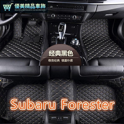 熱銷 適用速霸陸森林人腳踏墊Subaru Forester腳踏墊專用包覆式汽車腳墊 全包圍皮革腳踏墊  隔水 可開發票