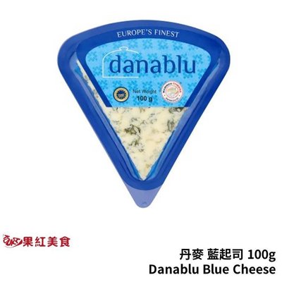 [冷藏] danablu 丹麥 天然藍起司 100g Blue Cheese 藍紋起司 青黴乳酪 天然起司 藍起司