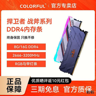 七彩虹DDR4DDR5內存條8G 16G 3200 6600臺式機電腦馬甲條RGB燈條