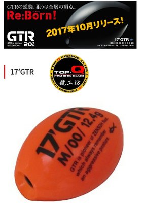 Kizakura 17’GTR 全遊動浮標  L款 000,00,0,B   愛されて20年。GTRがリニュ