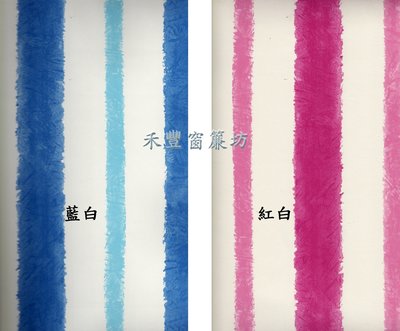 [禾豐窗簾坊]藍白條紋/紅白暈染條紋百搭壁紙/壁紙裝潢施工