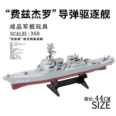 特價!兒童軍事戰艦玩具擺件海軍導彈驅逐艦護衛艦巡洋艦大號軍艦模型