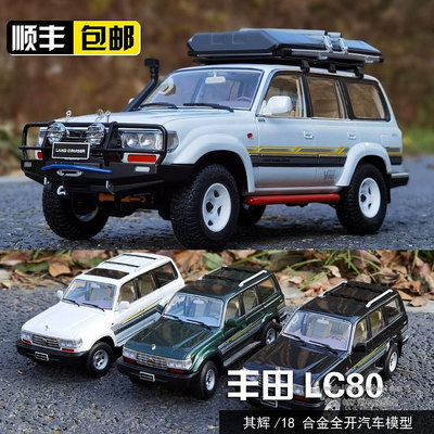 收藏模型車 車模型 kengfai 其輝 1:18 豐田蘭德庫路澤越野LC80改裝版合金汽車模型