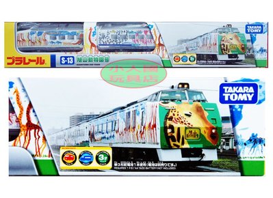 PLARAIL S-13旭山動物園列車_12578 日本TOMY多美火車鐵道王國 永和小人國玩具店