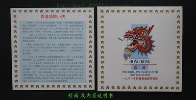 香港5元2\1元硬幣1988年香港伍毫硬幣銅幣新鑄錢幣港澳臺錢幣冊裝