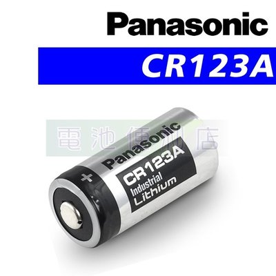 [電池便利店]國際牌 Panasonic CR123A 保存期限:2030