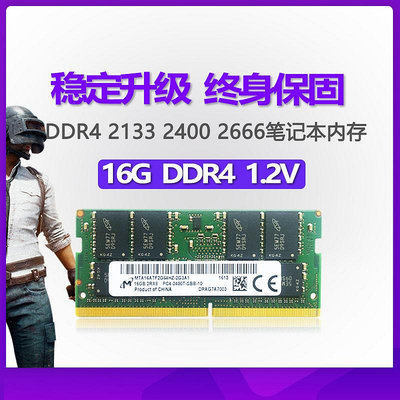 記憶體群暉專用鎂光16G DDR4 3200 2666 8G筆電電腦內存條4g2400 2133