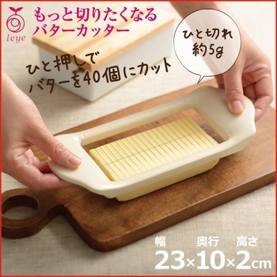 ❤Lika小舖❤日本製 不鏽鋼線 奶油切割器 方便不沾手 切割後每塊約5克 麵包機的好幫手喔 現貨