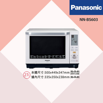 〝Panasonic 國際牌〞27L微波爐(NN-BS603) 私聊議價便宜賣