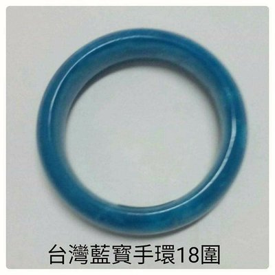 台灣藍寶手環
