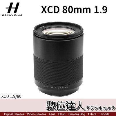 【數位達人】公司貨 哈蘇 Hasselblad XCD 80mm F1.9 ƒ1.9/80mm / X1DII X2D用