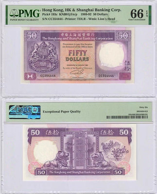 真品古幣古鈔收藏[靚號CC354444] 香港上海匯豐銀行1992年50元紙