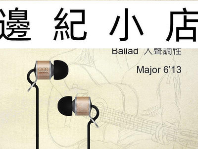 Major6'13 Chord&Major Major6’13 流行人聲調性耳道式耳機 公司貨