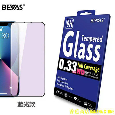 天極TJ百貨BEVAS蘋果15ProMax藍光手機貼膜適用iphone15護眼滿版14鋼化膜