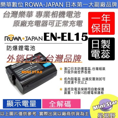 星視野 樂華 ROWA  Nikon EN-EL15 ENEL15 電池 D600 D610 D800 D810