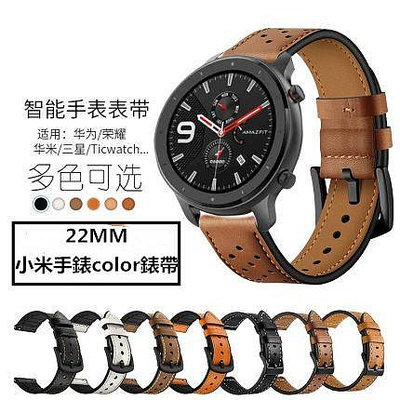 2022MM小米手錶color錶帶GTR錶帶牛皮小米華米2AMAZFIT運動手錶-3C玩家